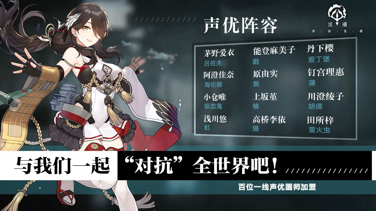 黑潮：深海觉醒图片