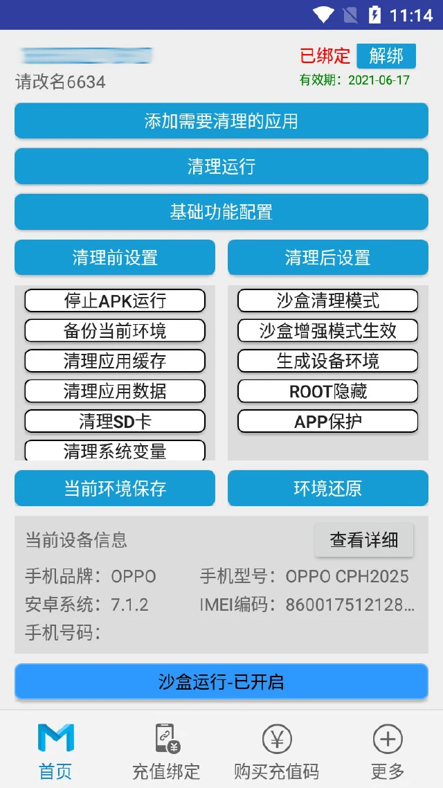 抹机王电脑版怎么玩-模拟器多开及按键设置教程
图片
