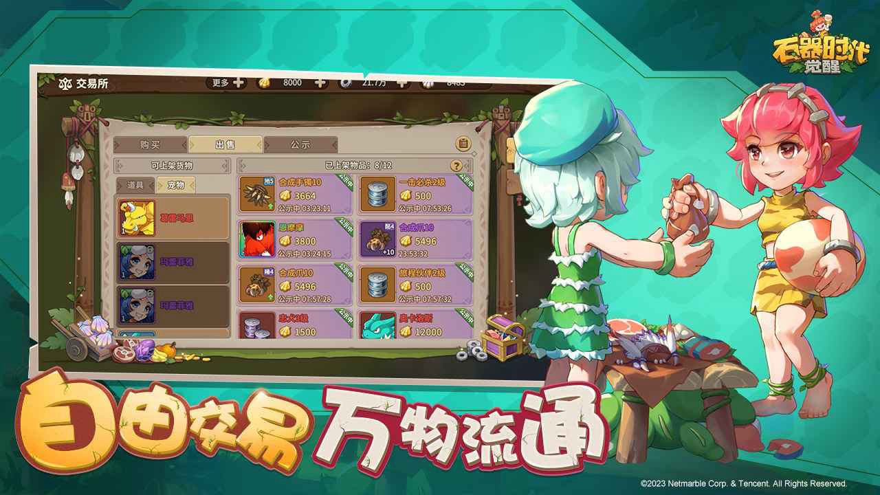 石器时代:觉醒图片