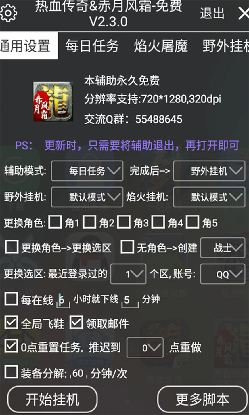 热血传奇赤月免费辅助