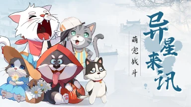 狗狗呼叫喵星电脑版怎么玩-模拟器多开及按键设置教程
图片