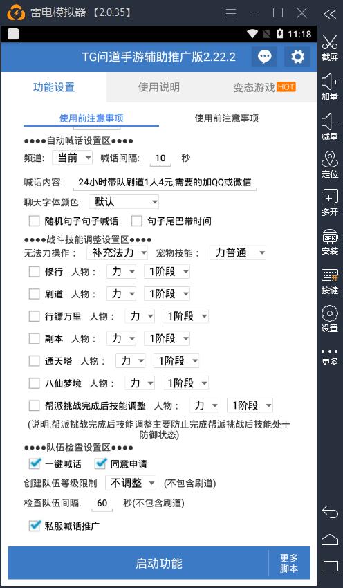 问道飞翔辅助图片_3