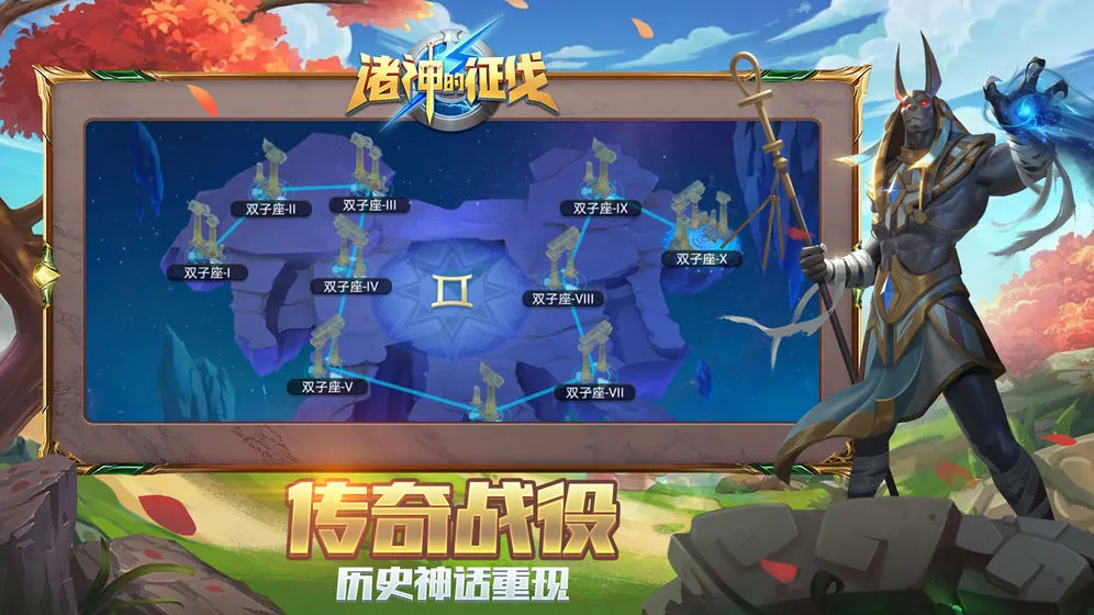 诸神的征伐图片