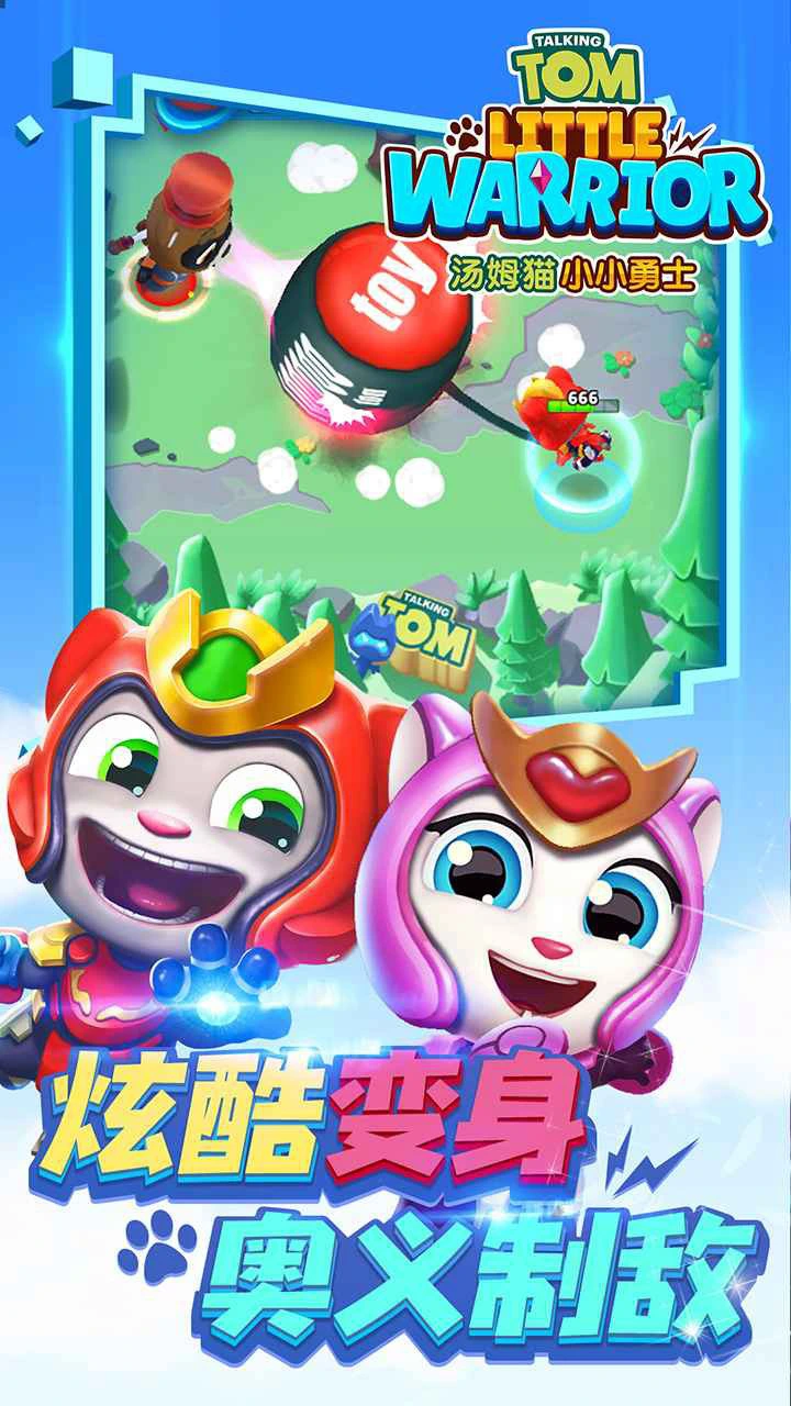 汤姆猫小小勇士图片