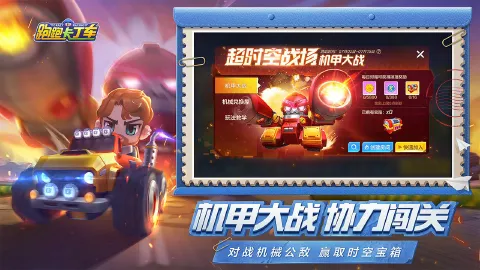 跑跑卡丁车官方竞速版图片_4