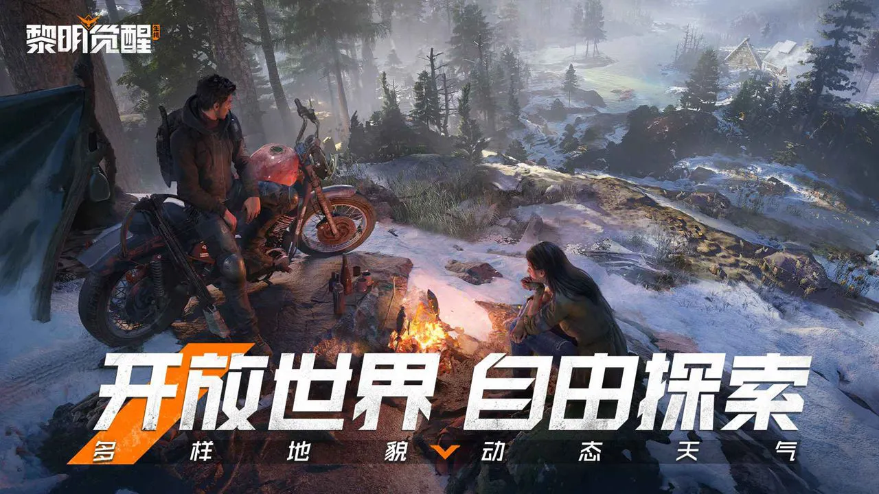 黎明觉醒:生机图片