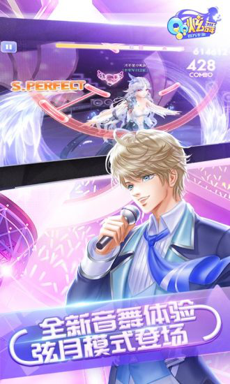 QQ炫舞手游图片