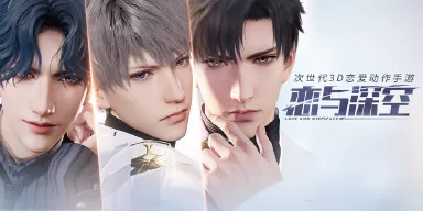 恋与深空电脑版怎么玩-模拟器多开及按键设置教程
图片