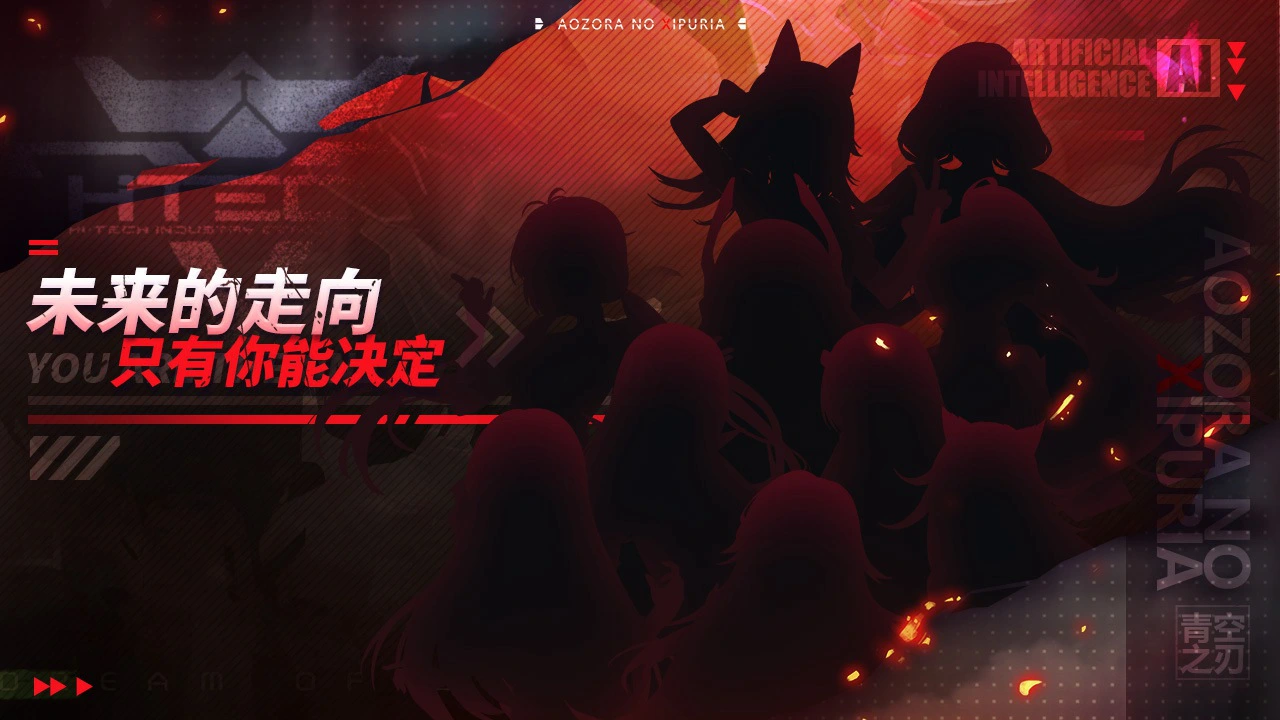 青空之刃图片