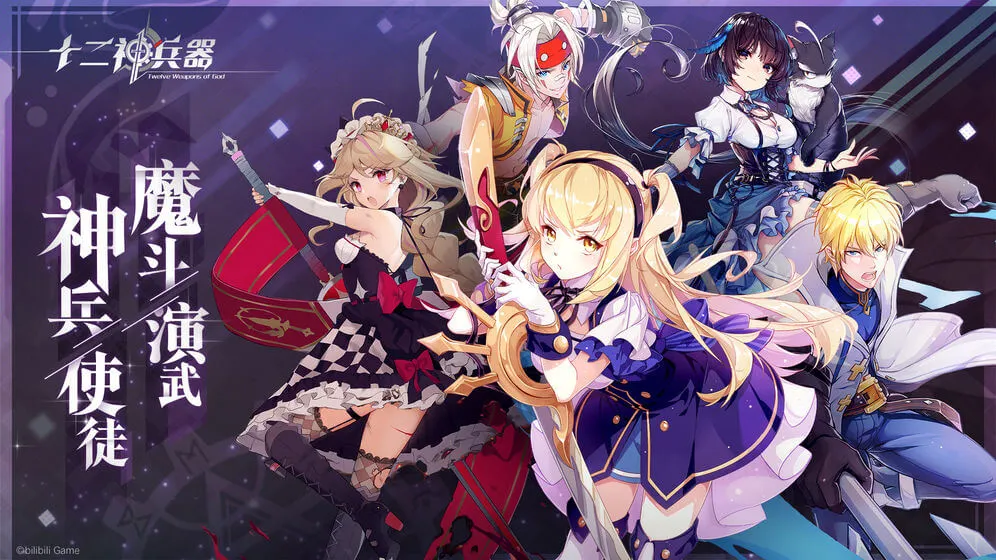 十二神兵器图片