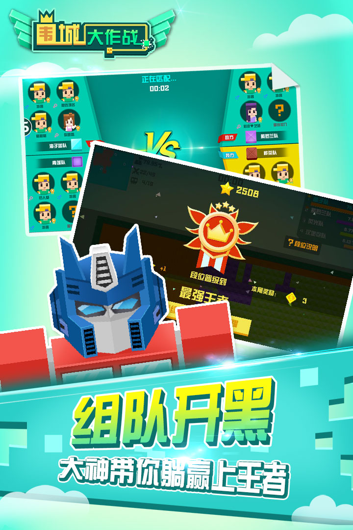 围城大作战图片_2