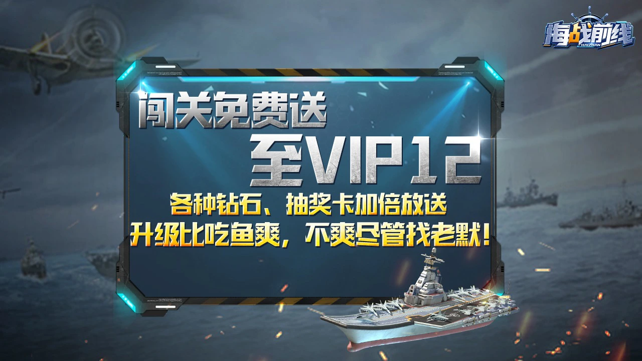 海战前线图片