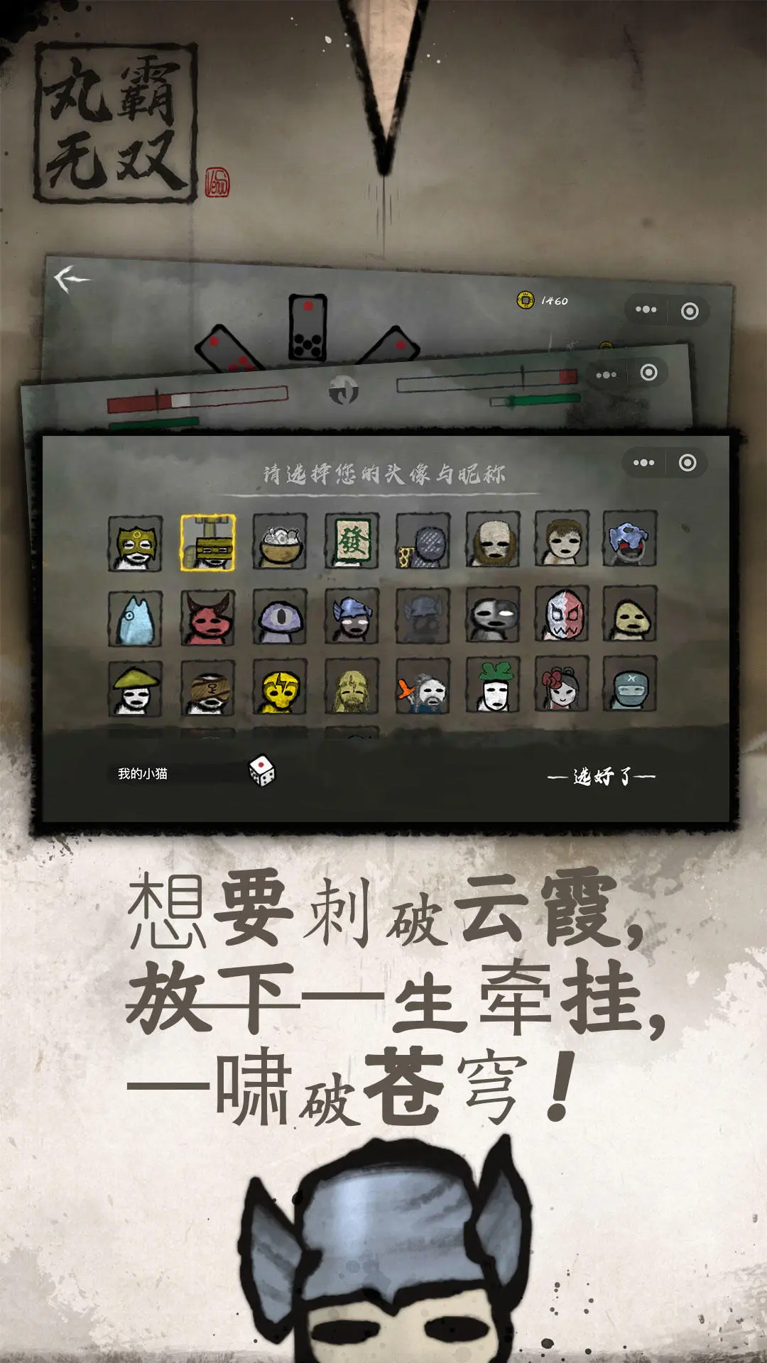 丸霸无双图片