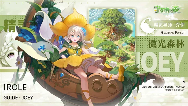 守护者之森怎么玩？守护者之森攻略有吗？如何模拟器上玩守护者之森？图片