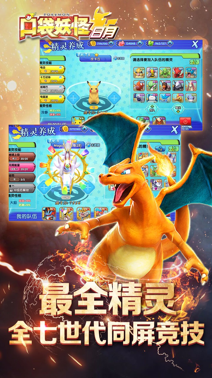 口袋妖怪日月图片_3