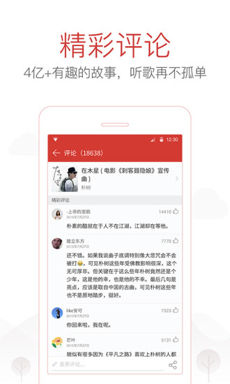 网易云音乐图片