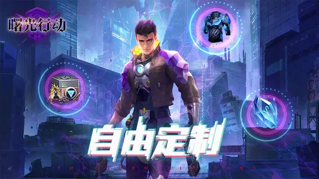 曙光行动怎么玩？曙光行动攻略有吗？如何模拟器上玩曙光行动？图片