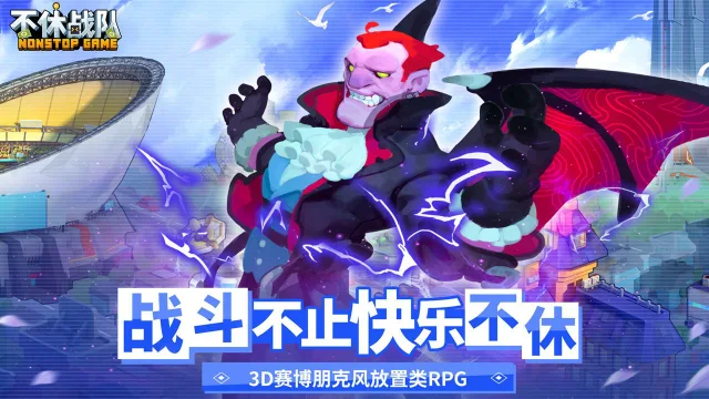 不休战队怎么玩？不休战队攻略有吗？如何模拟器上玩不休战队？图片