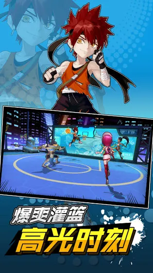 超时空篮球图片