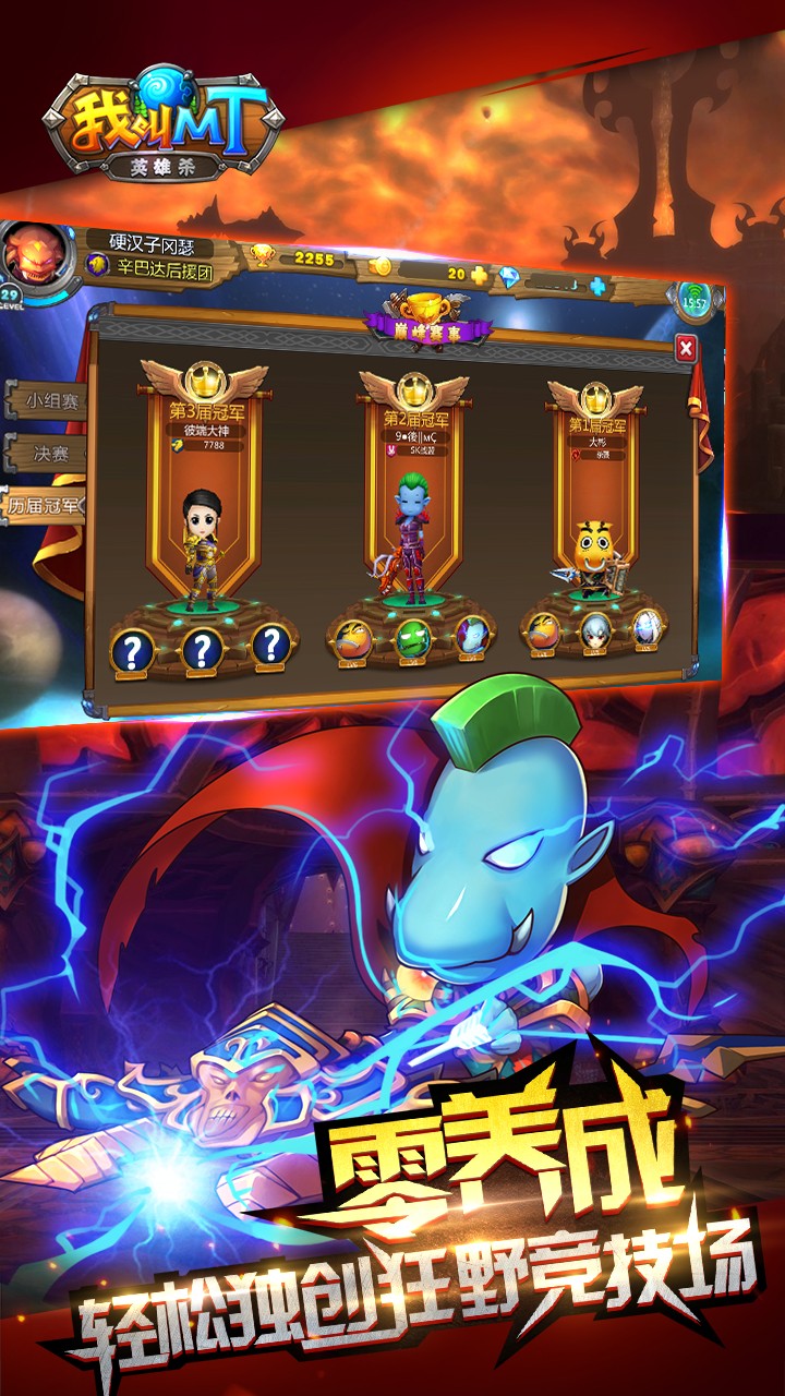 我叫MT英雄杀图片_4