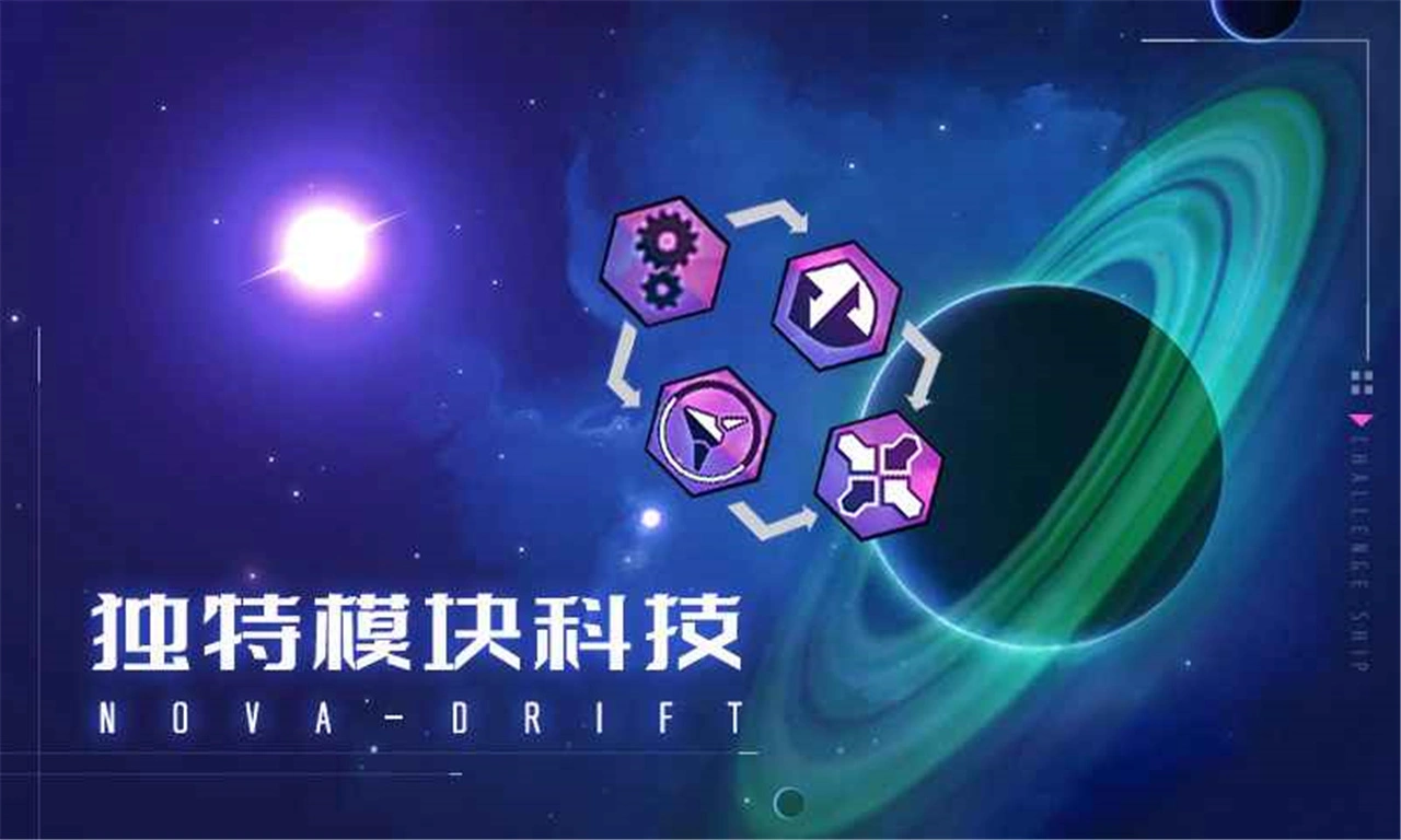 新星漂移图片