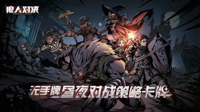狼人对决电脑版怎么玩-模拟器多开及按键设置教程
图片