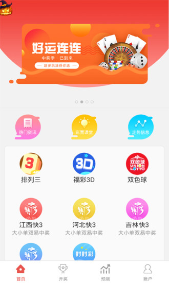 时时彩彩票图片_1