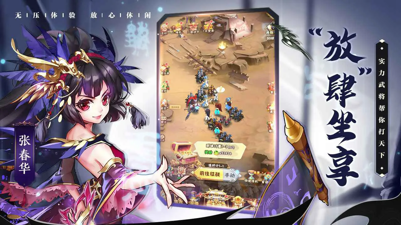 少年三国志：口袋战役图片