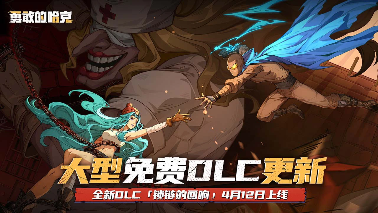 勇敢的哈克图片