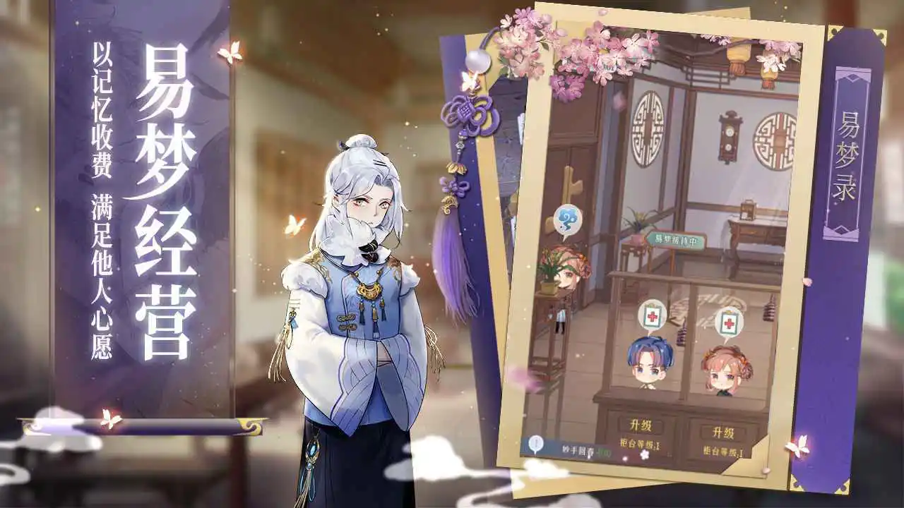 花开易梦阁图片