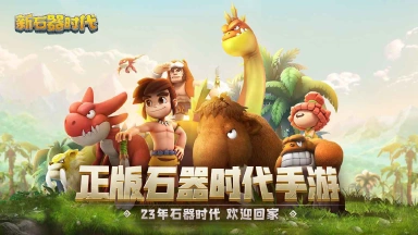 新石器时代电脑版怎么玩-模拟器多开及按键设置教程图片