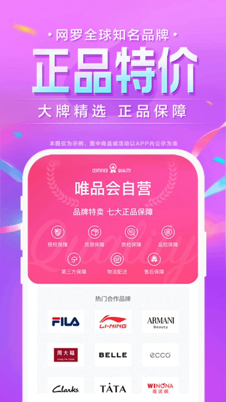 唯品会图片
