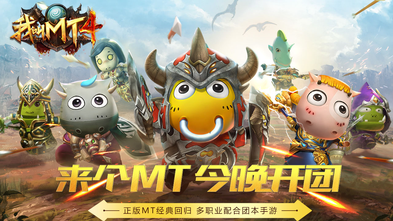 我叫MT4-重返家园图片