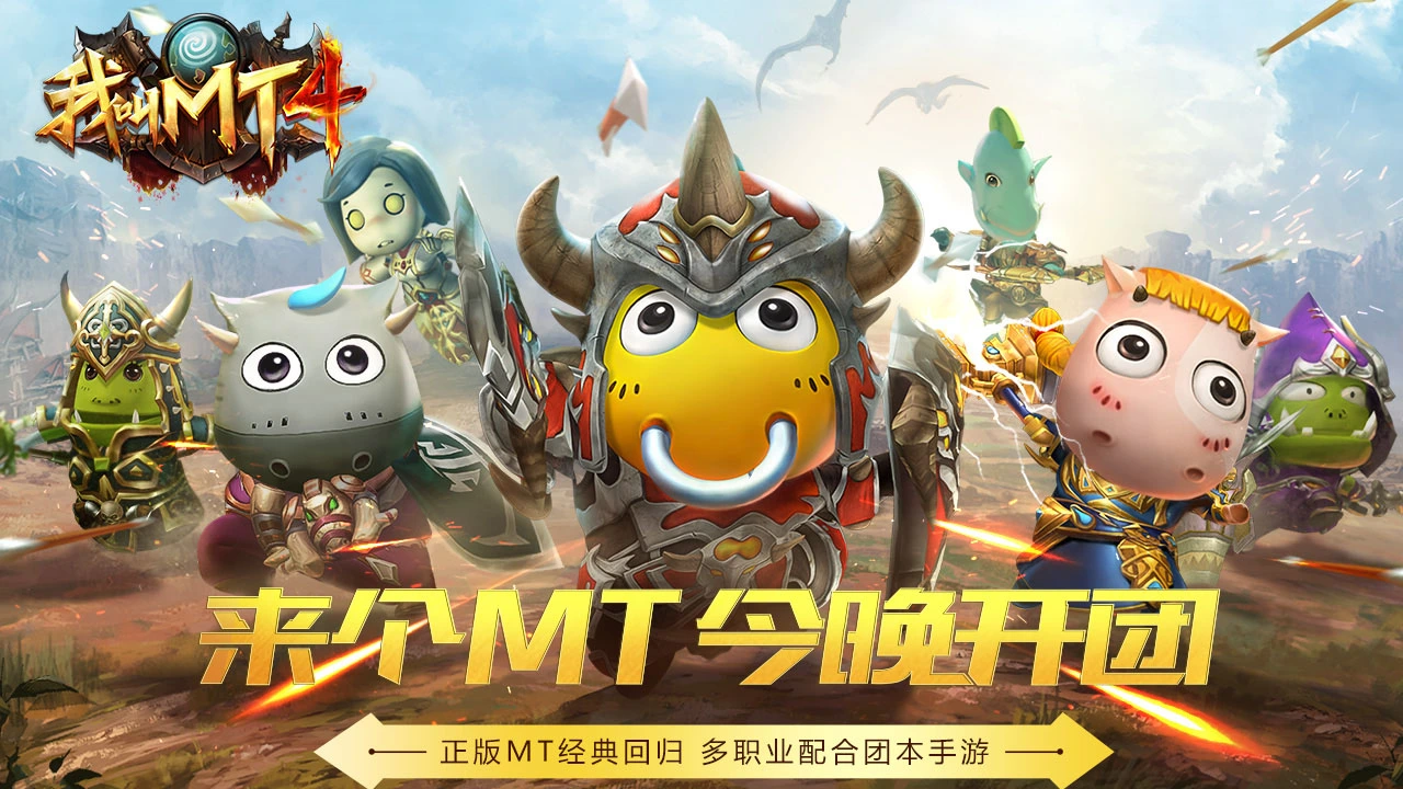 我叫MT4-重返家园图片