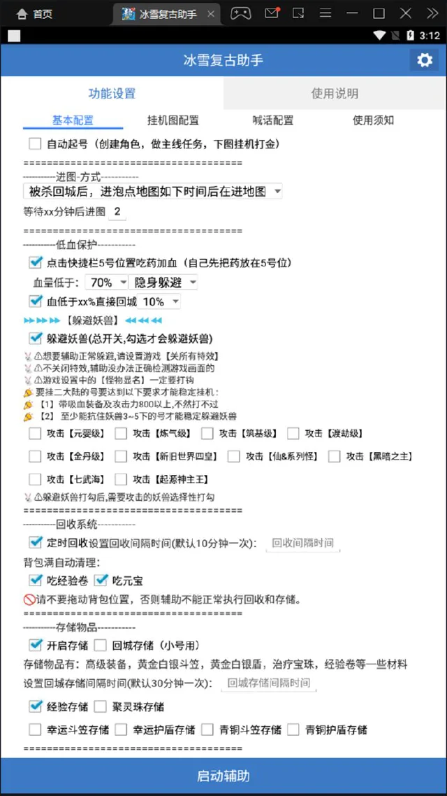 冰雪复古助手电脑版怎么玩-模拟器多开及按键设置教程
图片