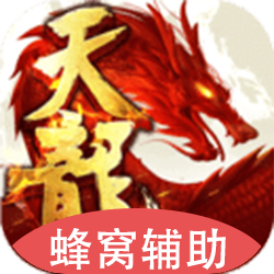 天龙八部手游辅助