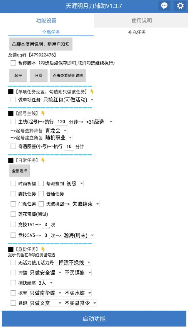 天涯明月刀助手电脑版怎么玩-模拟器多开及按键设置教程
图片