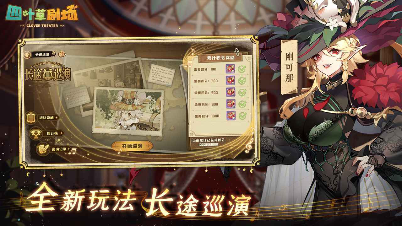 四叶草剧场图片