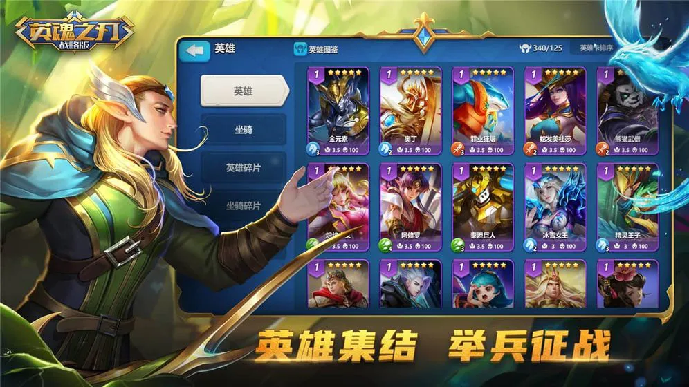 英魂之刃战略版图片