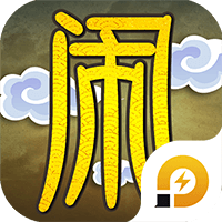 大闹天庭情迷龙女电脑版