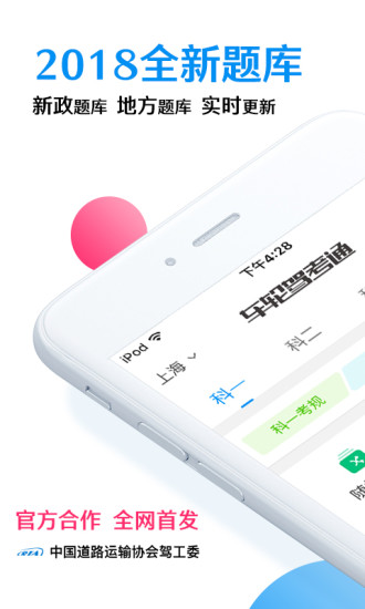 车轮驾考通图片_1