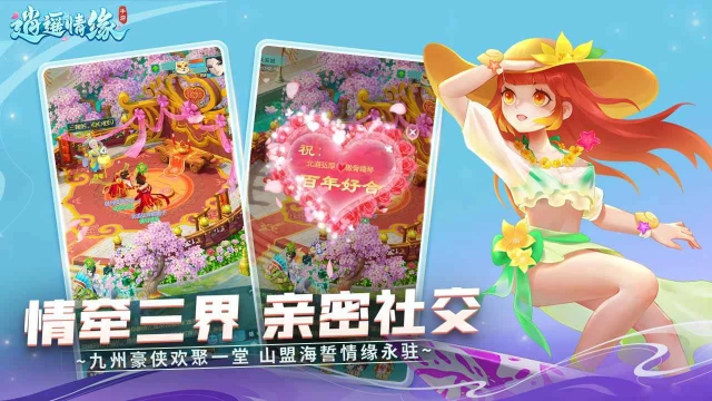 逍遥情缘怎么玩？逍遥情缘攻略有吗？如何模拟器上玩逍遥情缘？图片