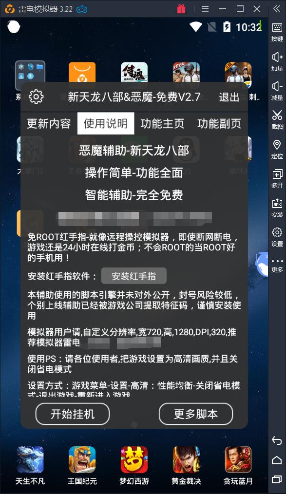 恶魔新天龙八部辅助图片_2