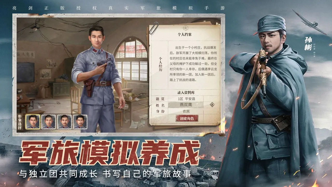 亮剑之我的独立团图片