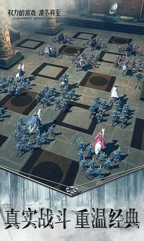 权力的游戏：凛冬将至图片