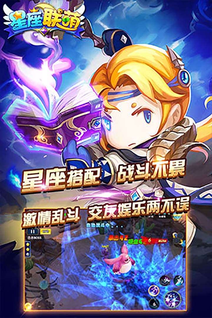 星座联萌图片_2