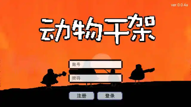 动物干架电脑版怎么玩-模拟器多开及按键设置教程
图片