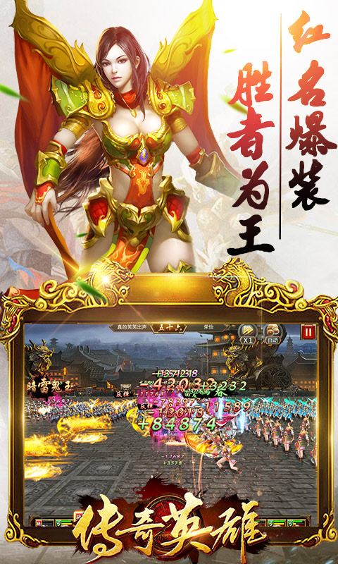 传奇英雄图片_3