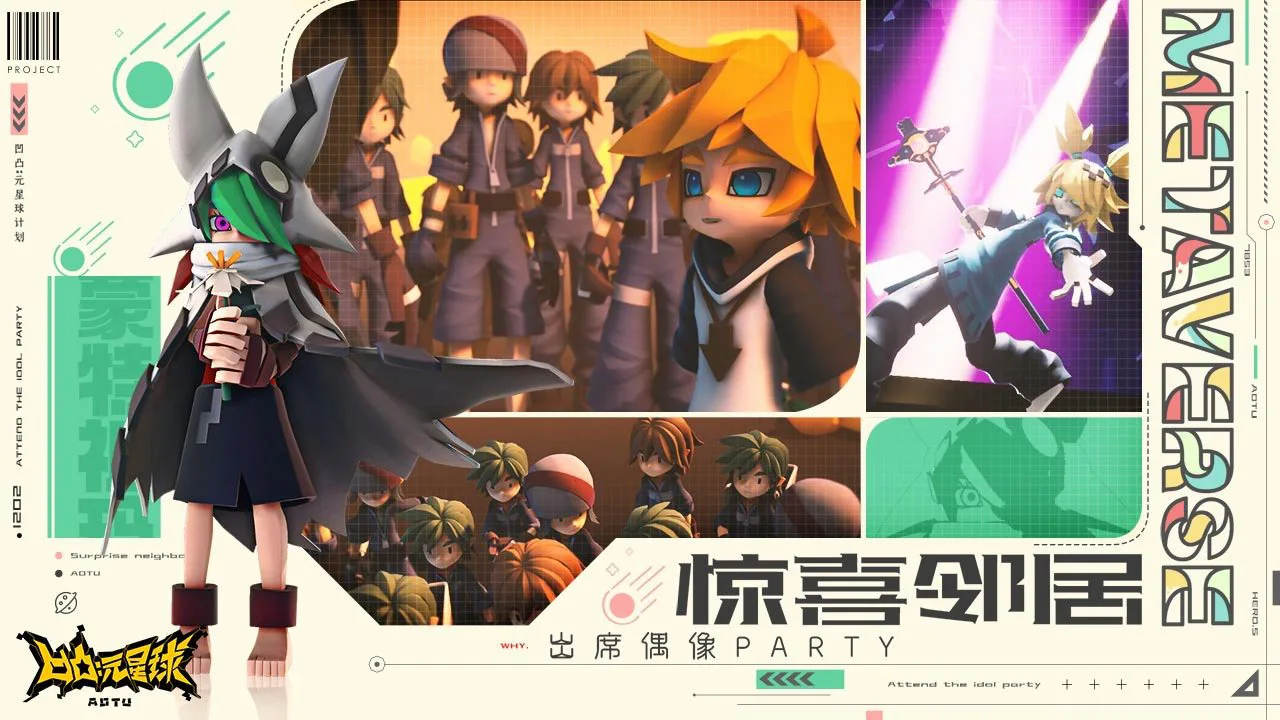 凹凸:元星球计划图片