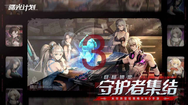 曙光计划电脑版怎么玩-模拟器多开及按键设置教程
图片